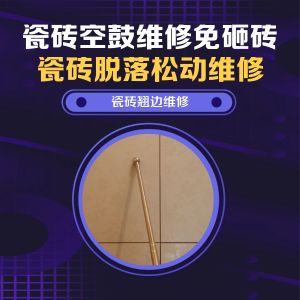 贵港市瓷砖空鼓维修公司分享瓷砖胶的施工厚度对瓷砖空鼓有哪些影响
