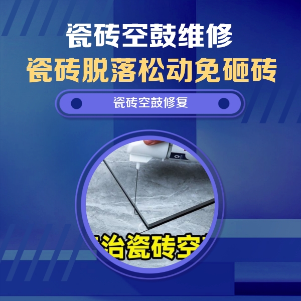 贵港市瓷砖空鼓维修公司分享卫生间瓷砖翘边维修的方法